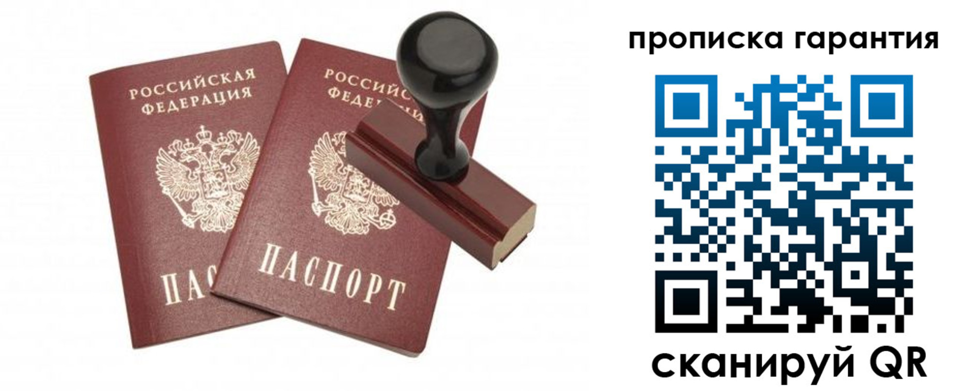 купить прописку в Кировграде