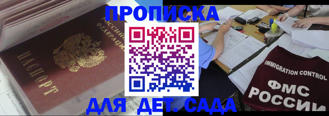 регистрация для дет. сада в Кировграде