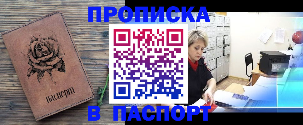 прописка для школы в Кировграде