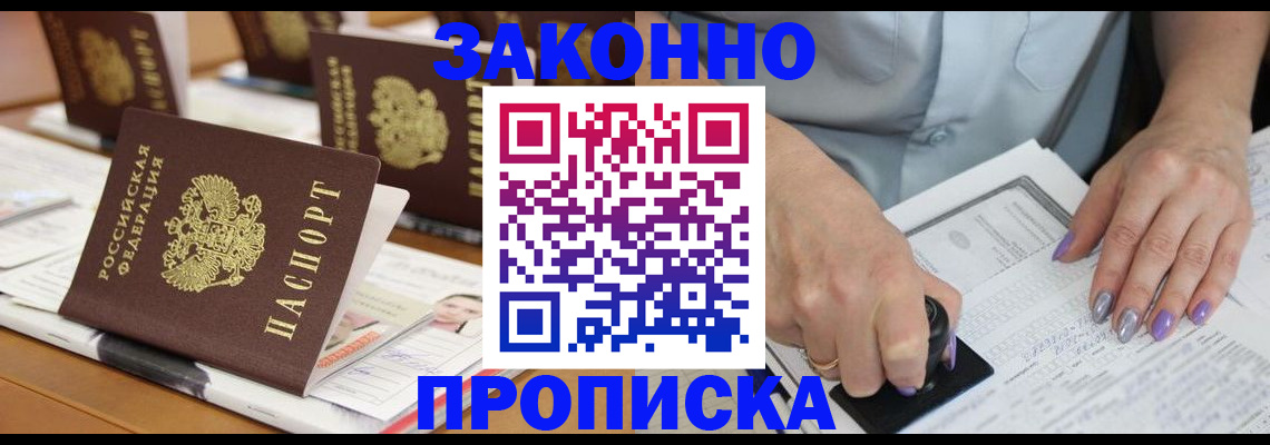 временная регистрация недорого в Кировграде
