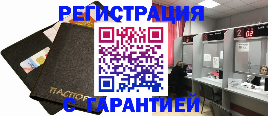 временная регистрация недорого в Кировграде