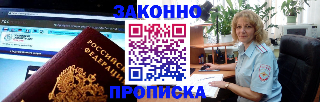 прописка ребенка в Кировграде