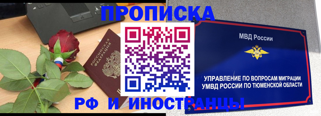 прописка иностранных граждан в Кировграде